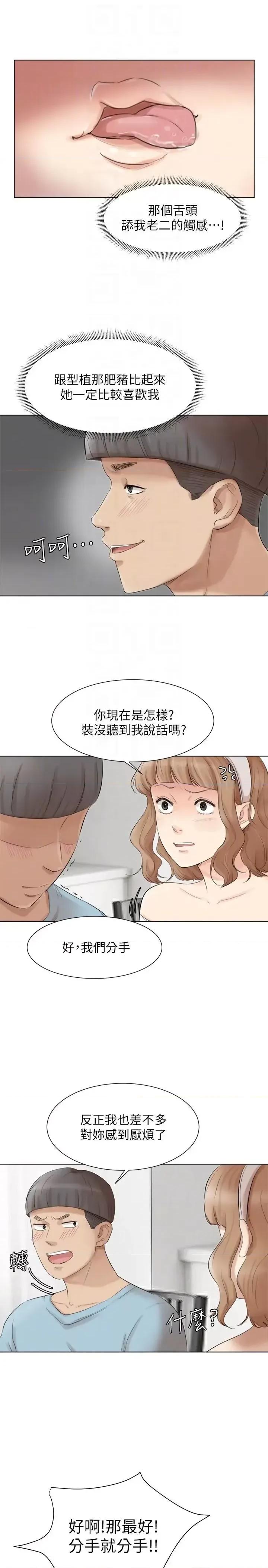 我要睡你的女人 我要睡你的女人-第49话-你也在耍我吗? 第7页