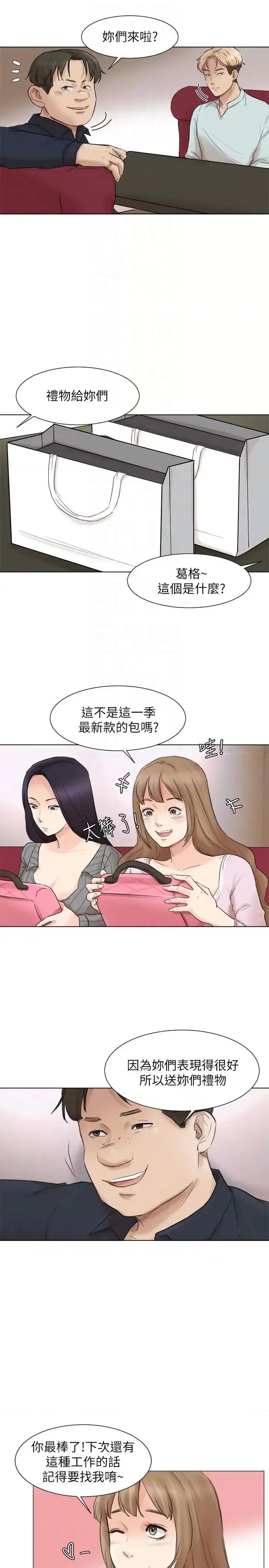 我要睡你的女人 我要睡你的女人-第49话-你也在耍我吗? 第11页