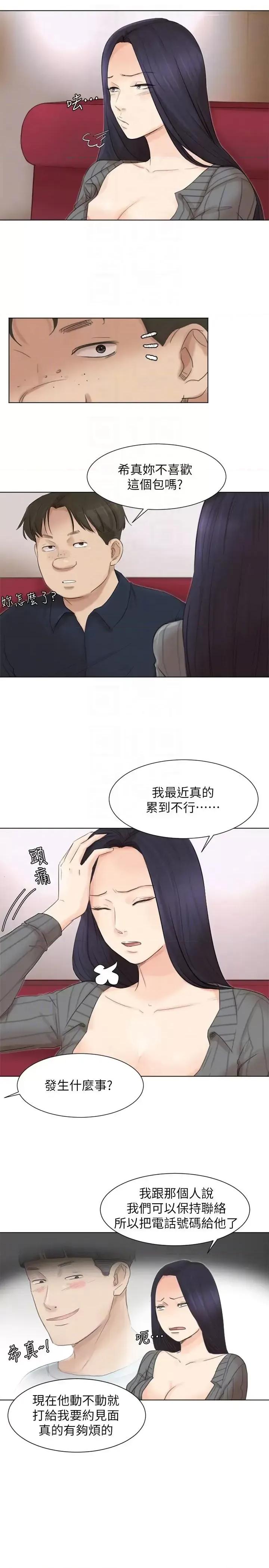 我要睡你的女人 我要睡你的女人-第49话-你也在耍我吗? 第13页