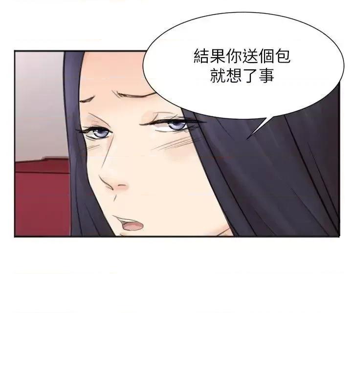我要睡你的女人 我要睡你的女人-第49话-你也在耍我吗? 第14页