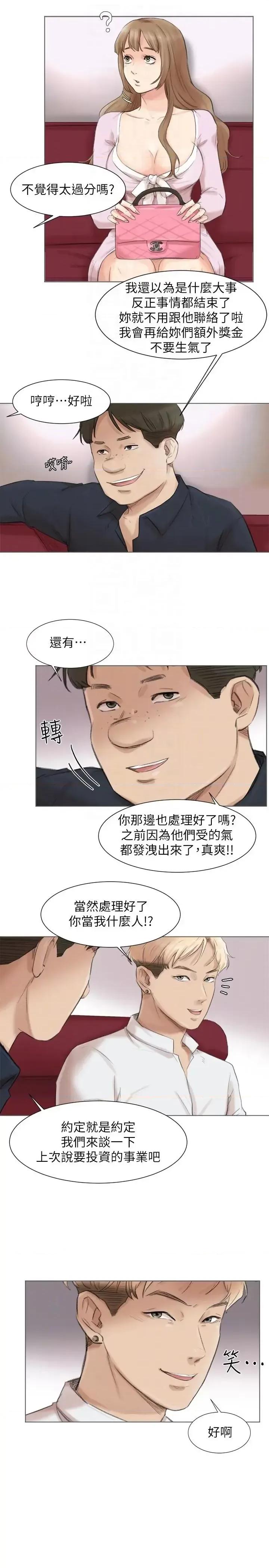 我要睡你的女人 我要睡你的女人-第49话-你也在耍我吗? 第15页