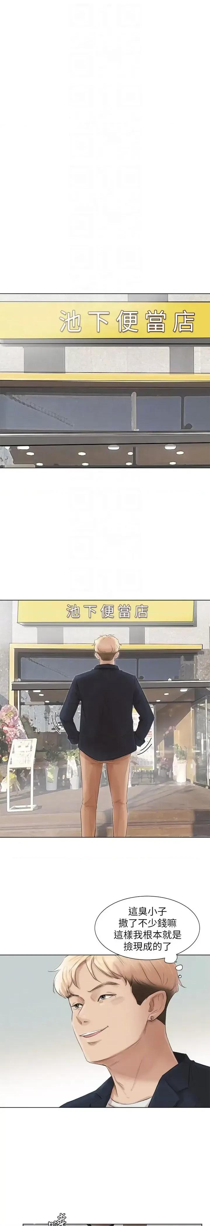 我要睡你的女人 我要睡你的女人-第49话-你也在耍我吗? 第17页