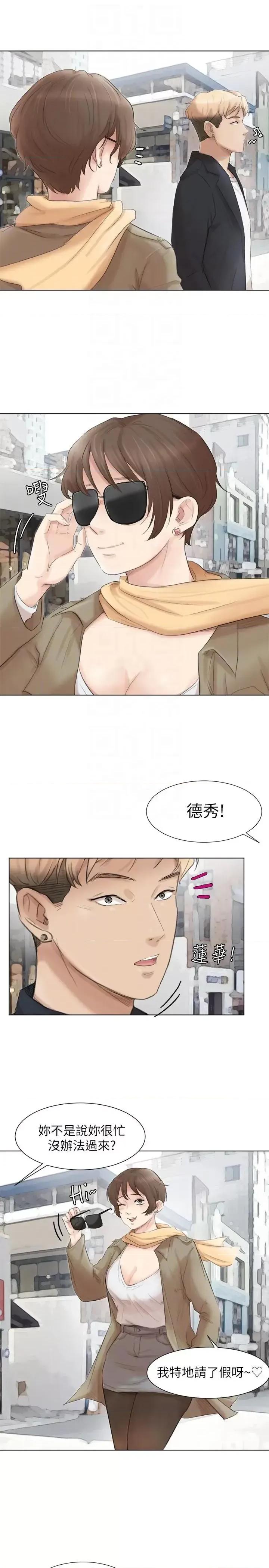我要睡你的女人 我要睡你的女人-第49话-你也在耍我吗? 第19页