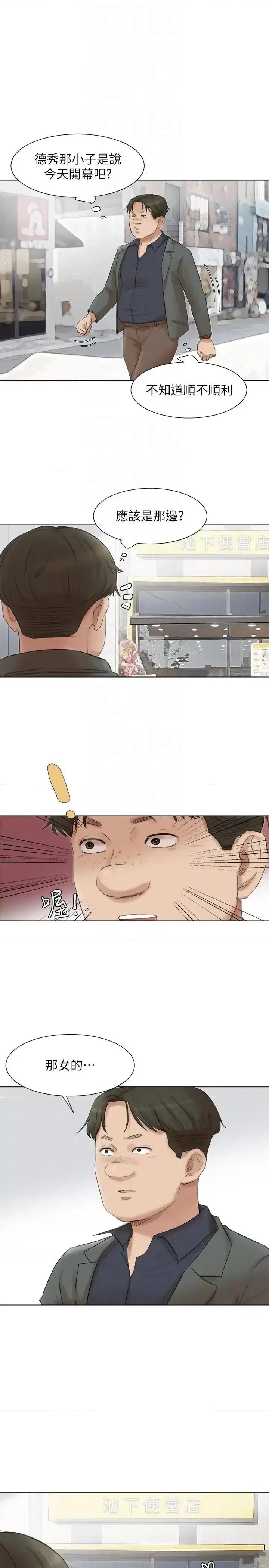 我要睡你的女人 我要睡你的女人-第49话-你也在耍我吗? 第21页