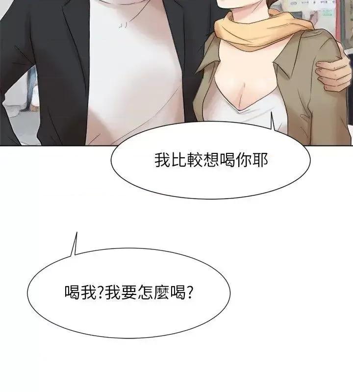 我要睡你的女人 我要睡你的女人-第49话-你也在耍我吗? 第24页