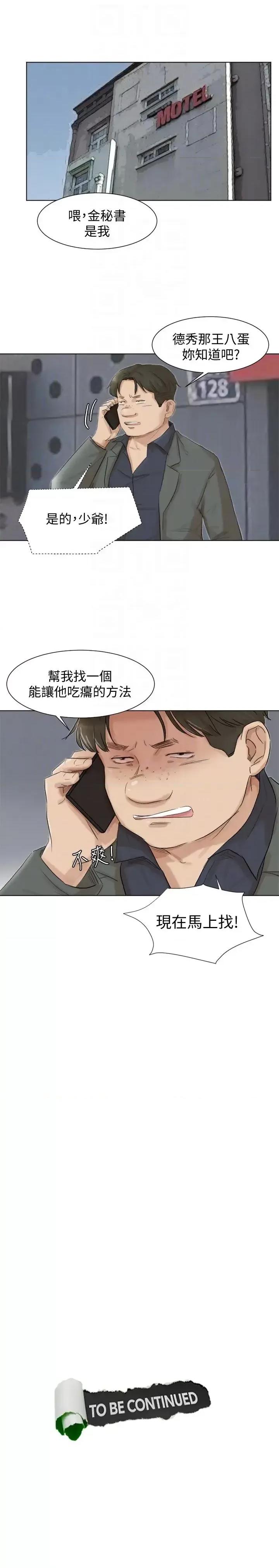 我要睡你的女人 我要睡你的女人-第49话-你也在耍我吗? 第31页