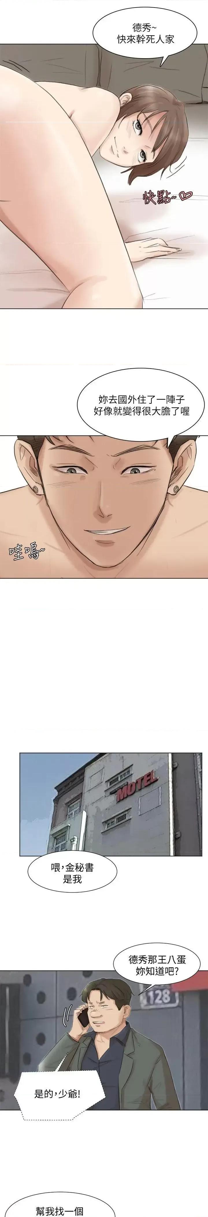 我要睡你的女人 我要睡你的女人-最终话-自己找上门的女人们 第1页