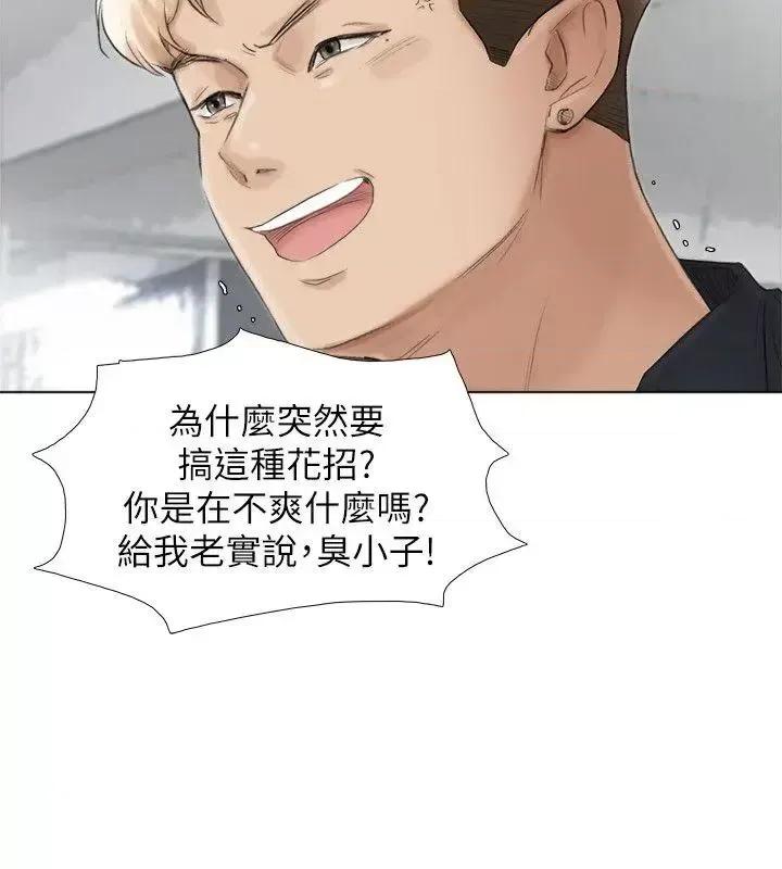 我要睡你的女人 我要睡你的女人-最终话-自己找上门的女人们 第20页