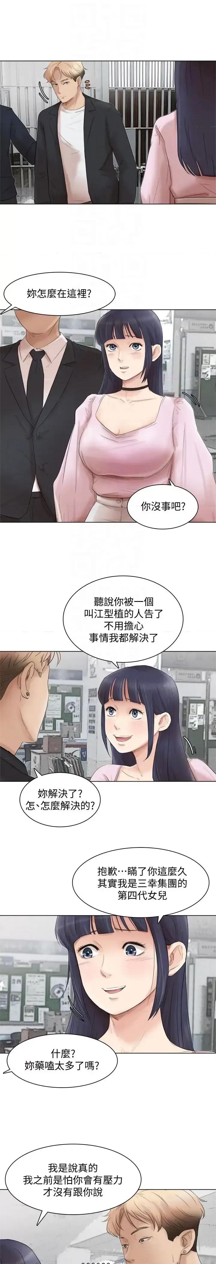 我要睡你的女人 我要睡你的女人-最终话-自己找上门的女人们 第29页
