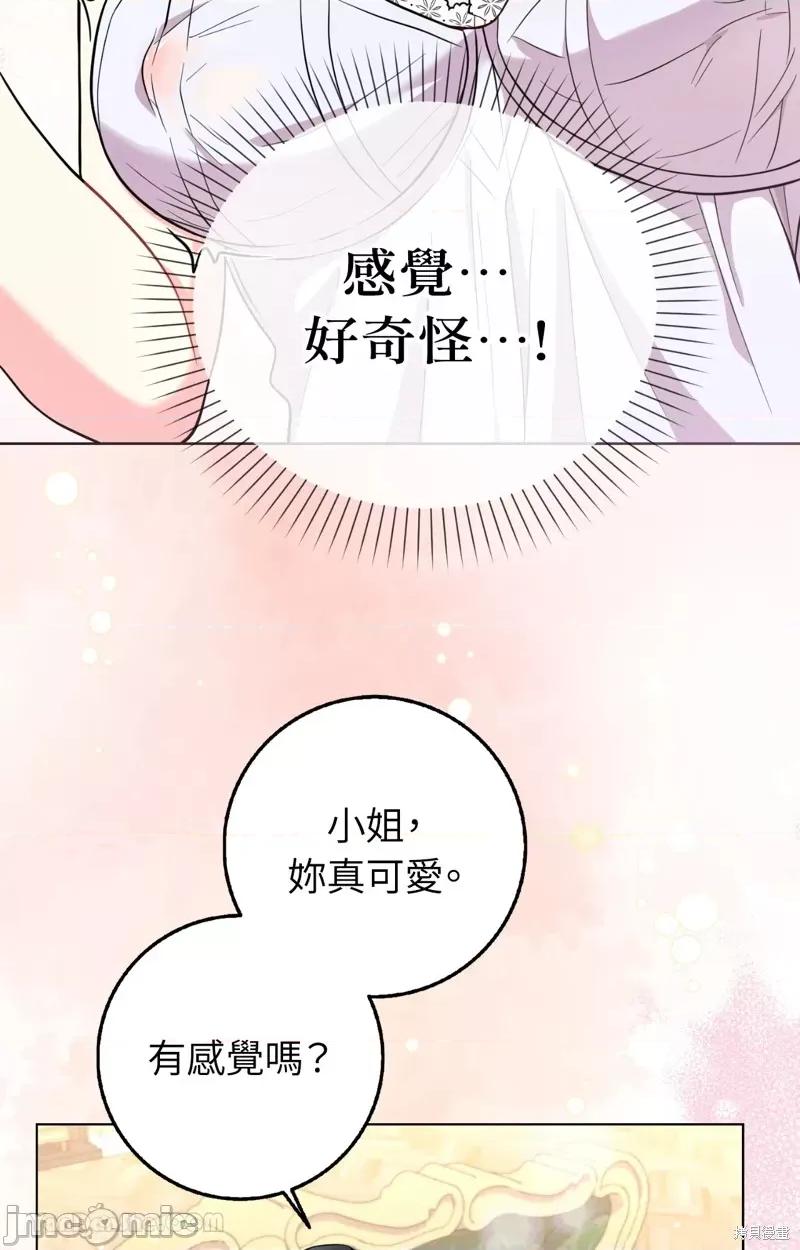 小姐，这是教育 小姐，这是教育 第70页