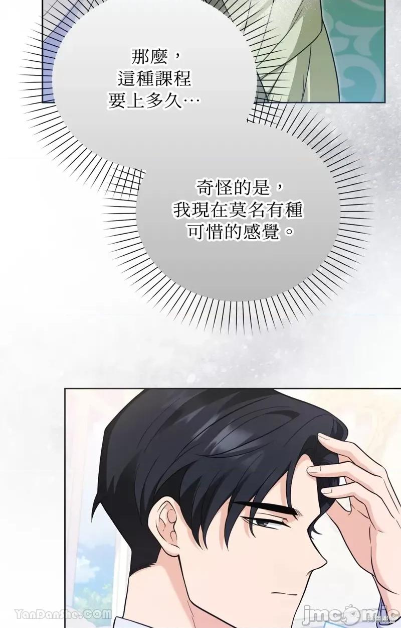 小姐，这是教育 小姐，这是教育 第93页