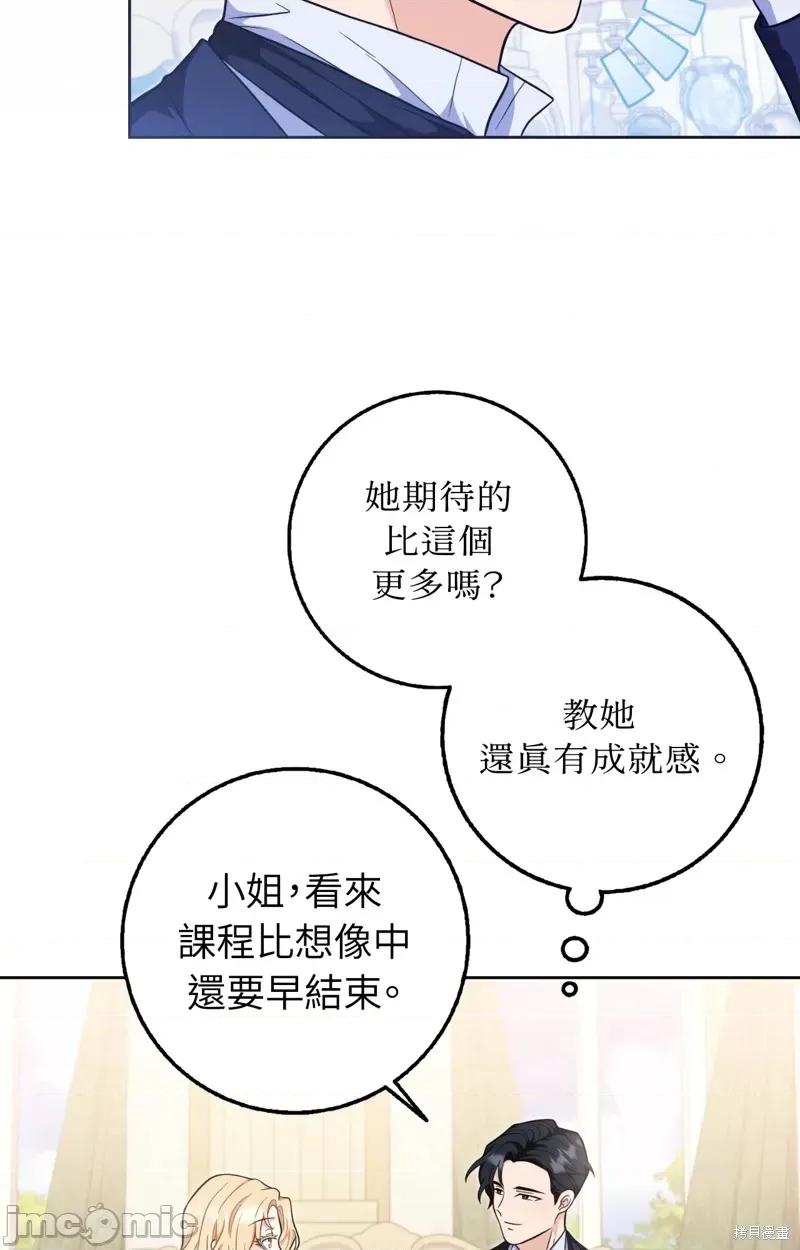 小姐，这是教育 小姐，这是教育 第94页