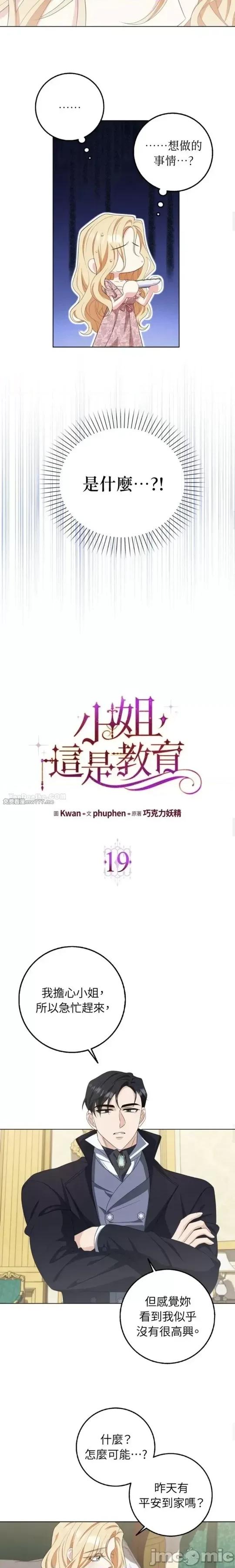 小姐，这是教育 小姐，这是教育19 第4页