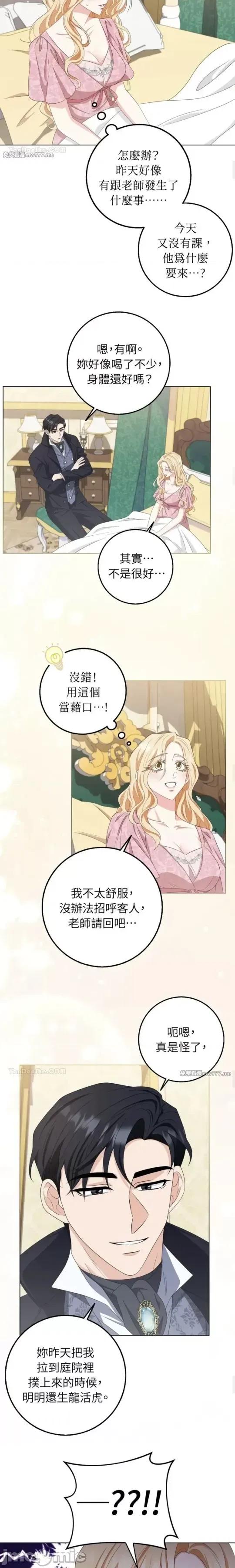小姐，这是教育 小姐，这是教育19 第5页