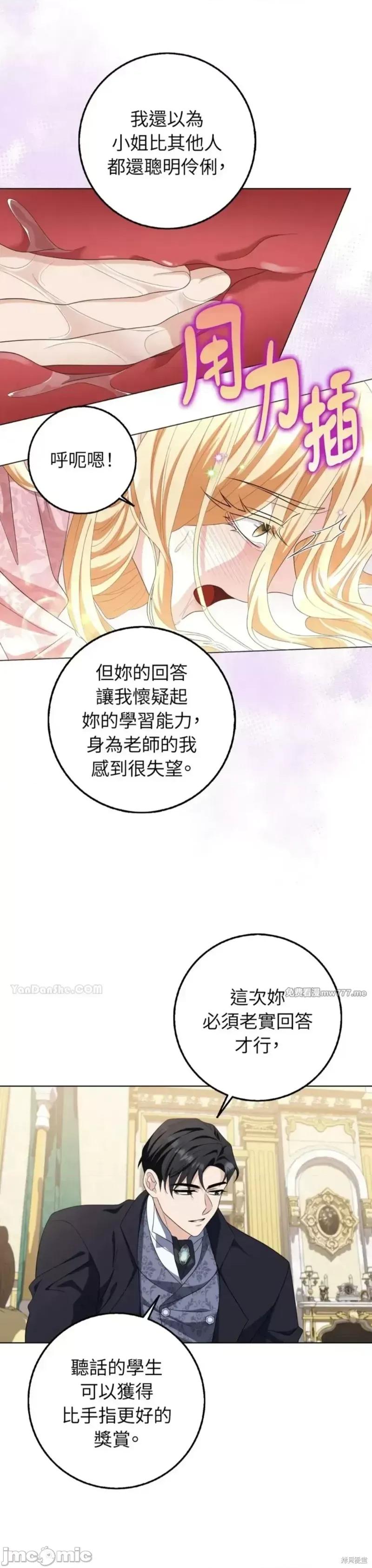 小姐，这是教育 小姐，这是教育19 第21页