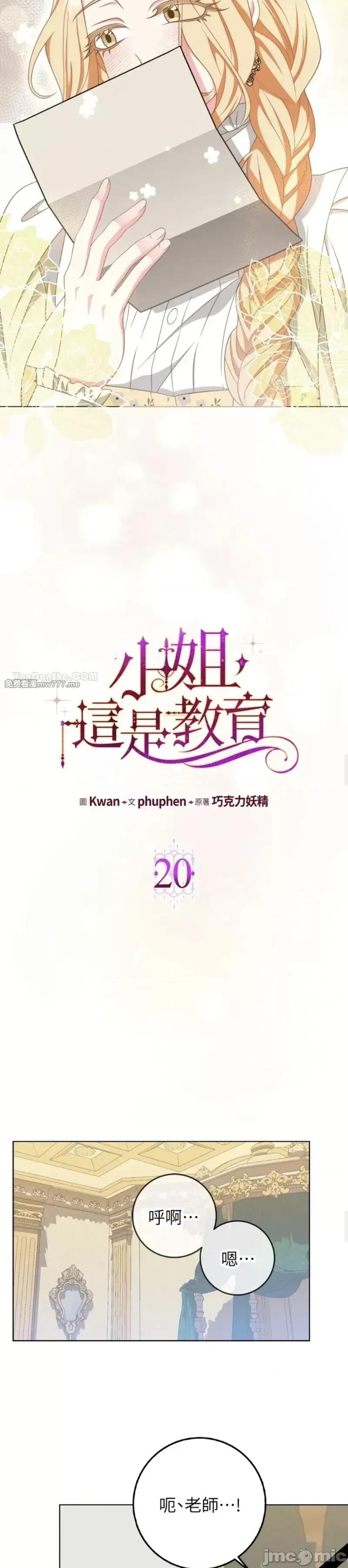 小姐，这是教育 小姐，这是教育20 第4页