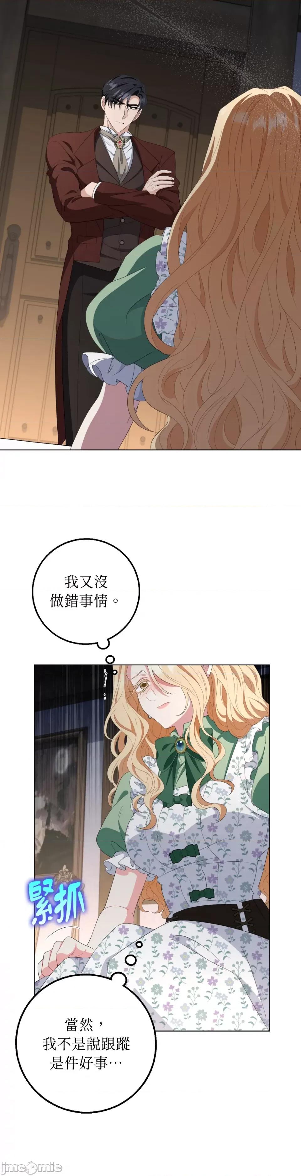 小姐，这是教育 小姐，这是教育-第26话 第2页