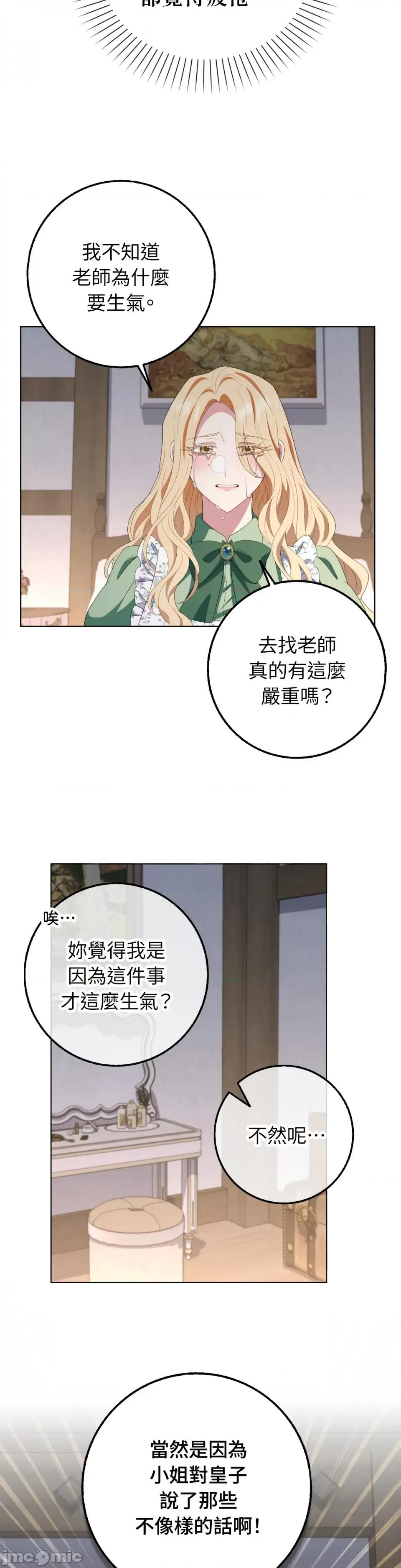 小姐，这是教育 小姐，这是教育-第26话 第6页