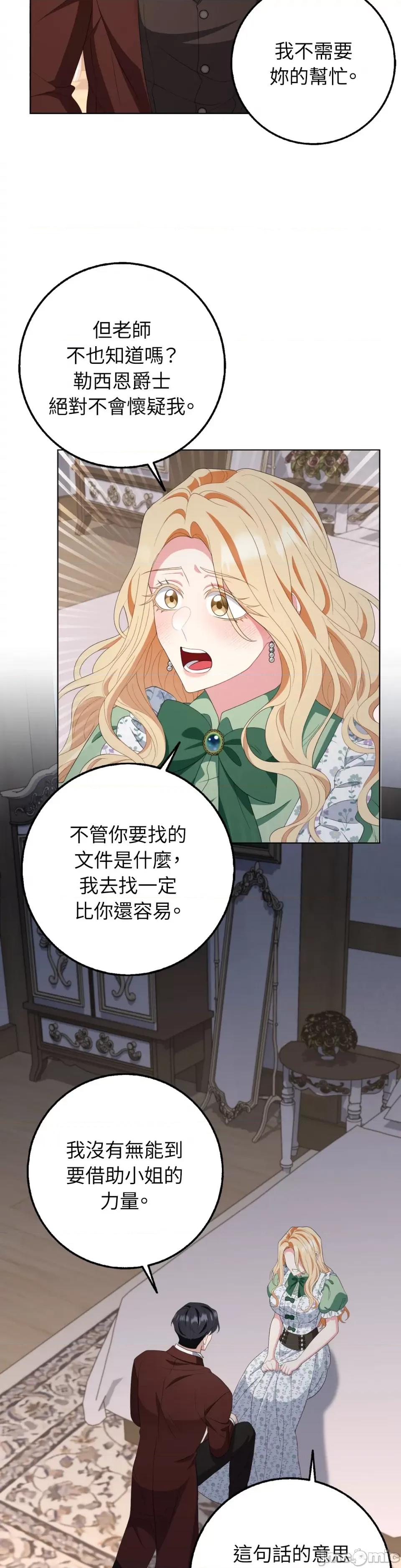小姐，这是教育 小姐，这是教育-第26话 第8页