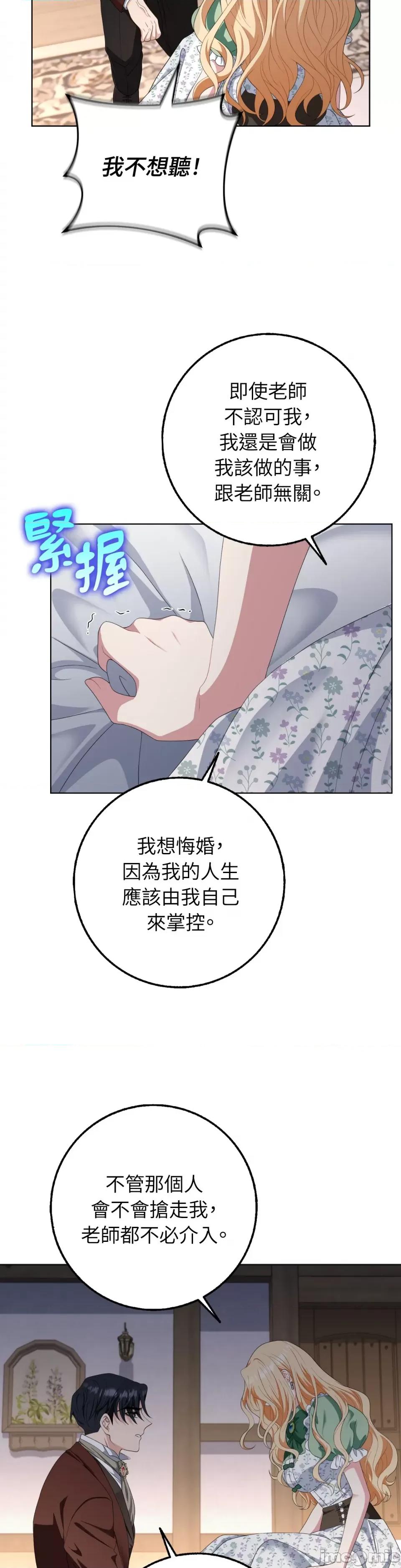 小姐，这是教育 小姐，这是教育-第26话 第21页