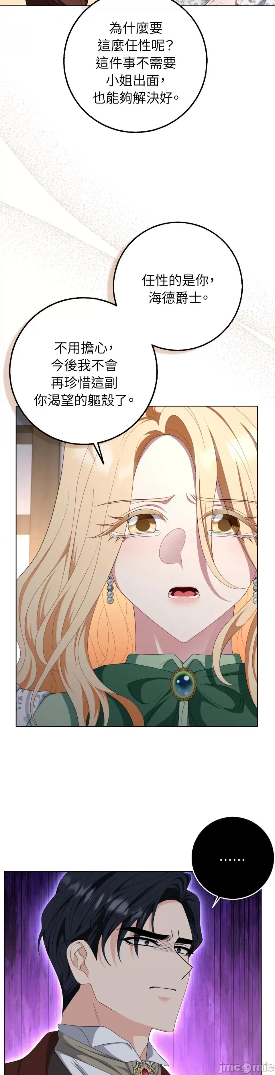 小姐，这是教育 小姐，这是教育-第26话 第22页