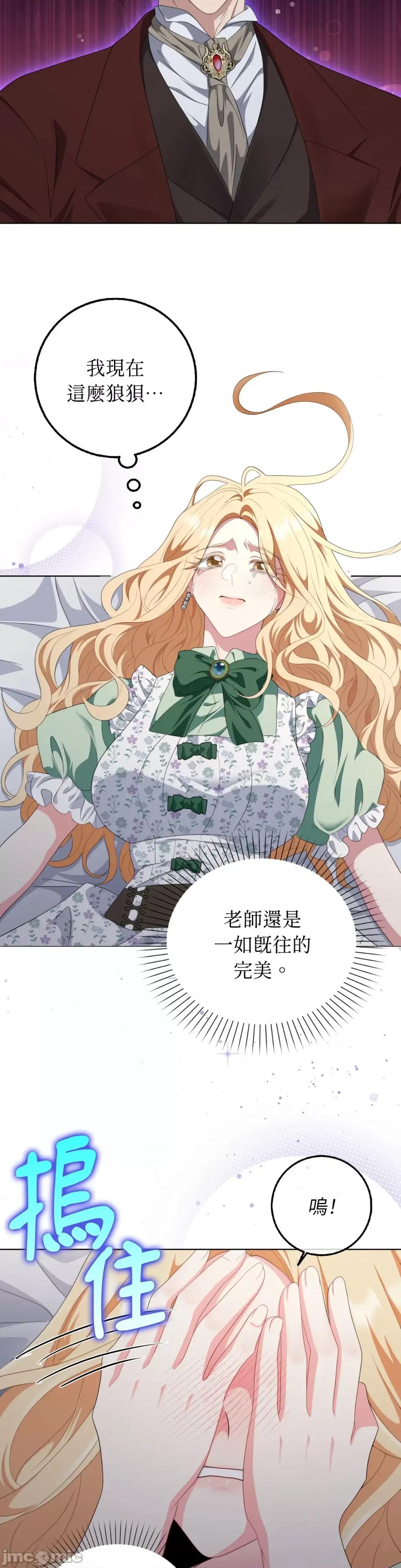 小姐，这是教育 小姐，这是教育-第26话 第25页