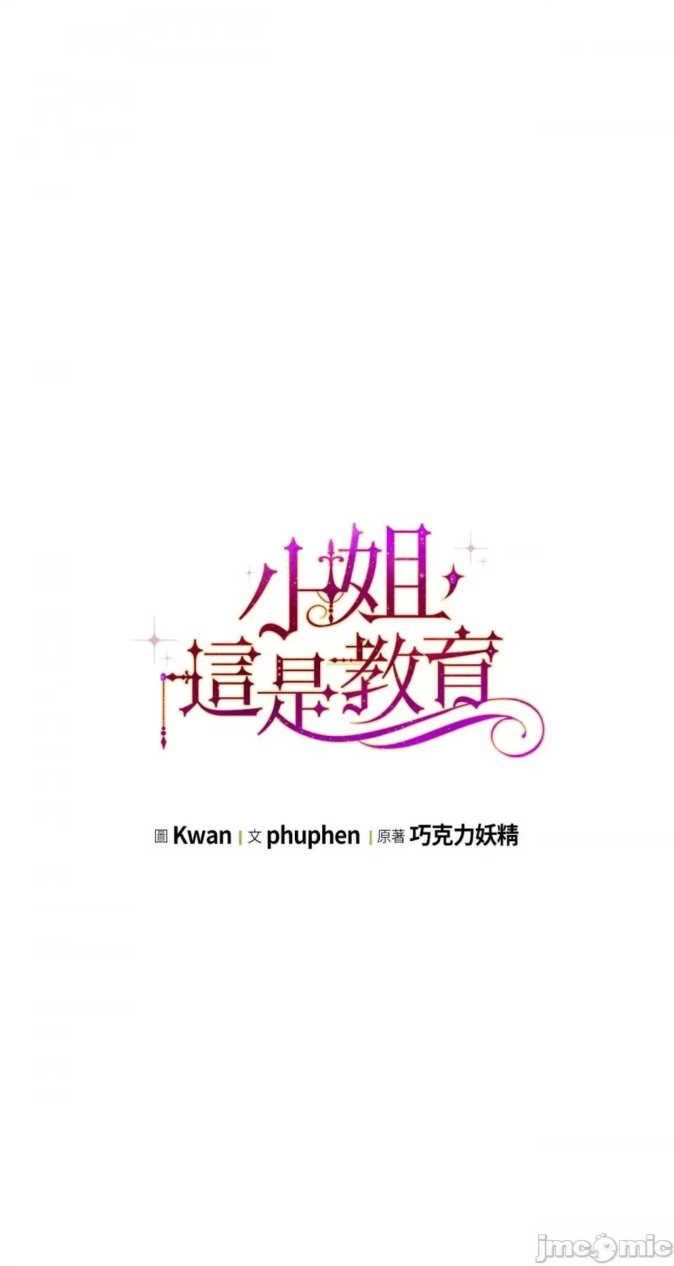 小姐，这是教育 小姐，这是教育-第26话 第31页