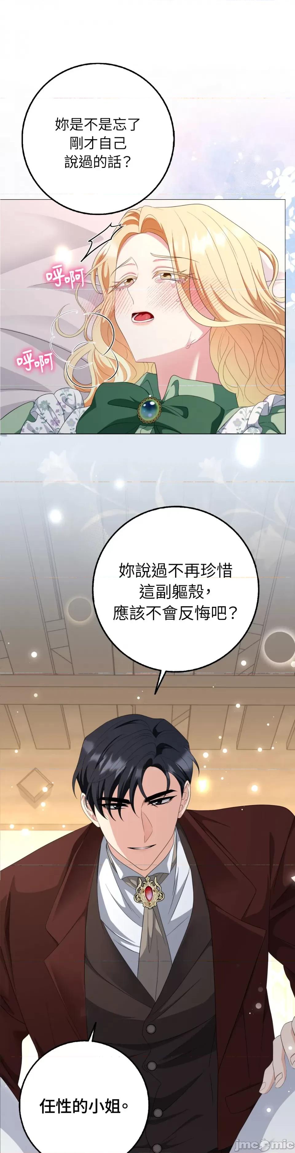 小姐，这是教育 小姐，这是教育-第27话 第1页