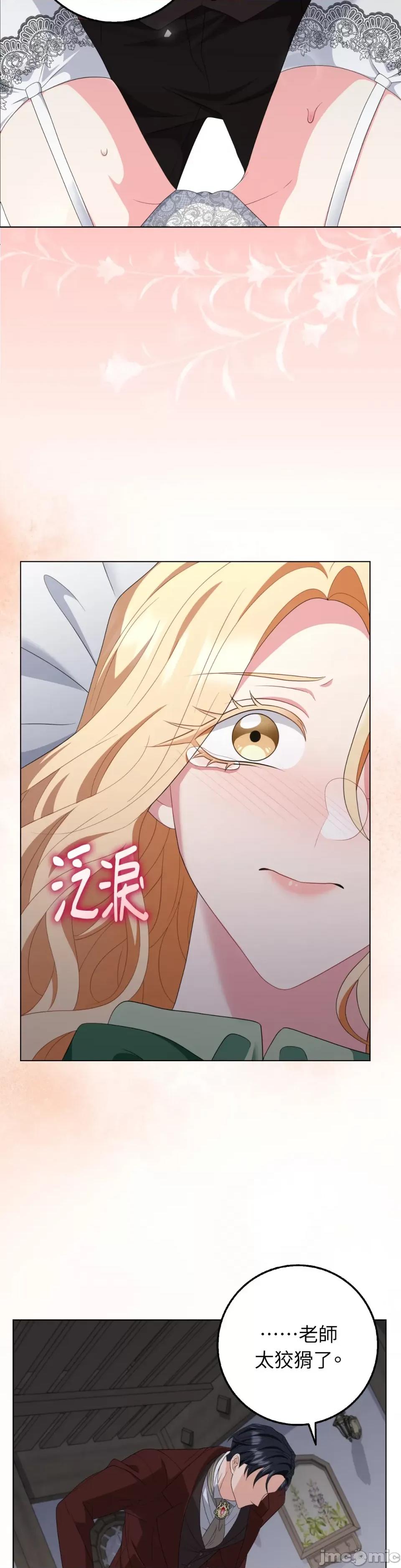 小姐，这是教育 小姐，这是教育-第27话 第2页
