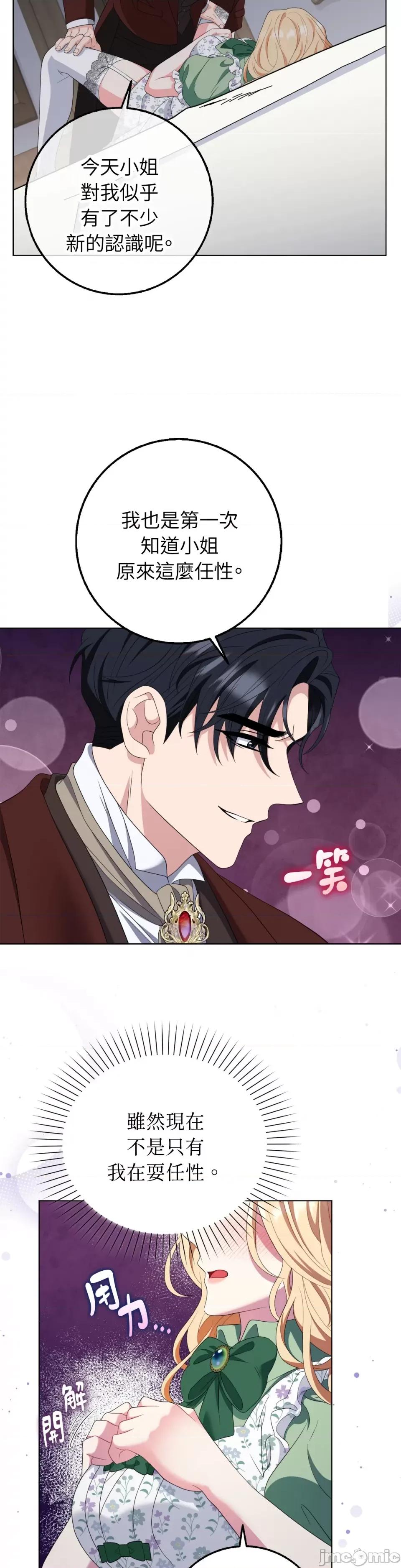 小姐，这是教育 小姐，这是教育-第27话 第3页
