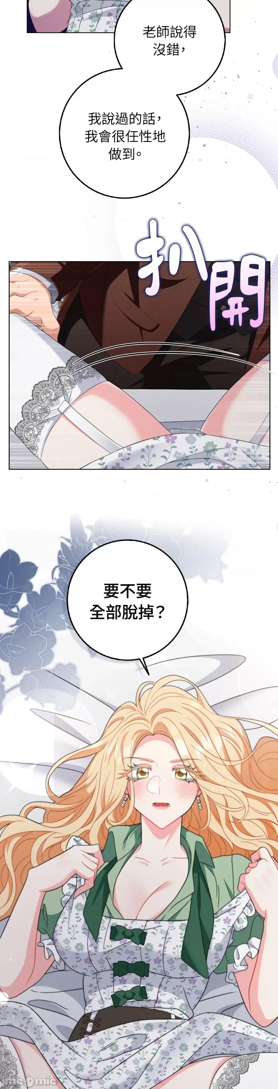 小姐，这是教育 小姐，这是教育-第27话 第4页
