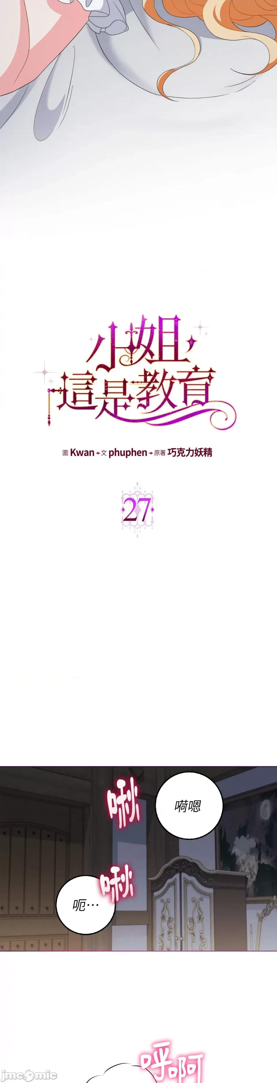 小姐，这是教育 小姐，这是教育-第27话 第7页