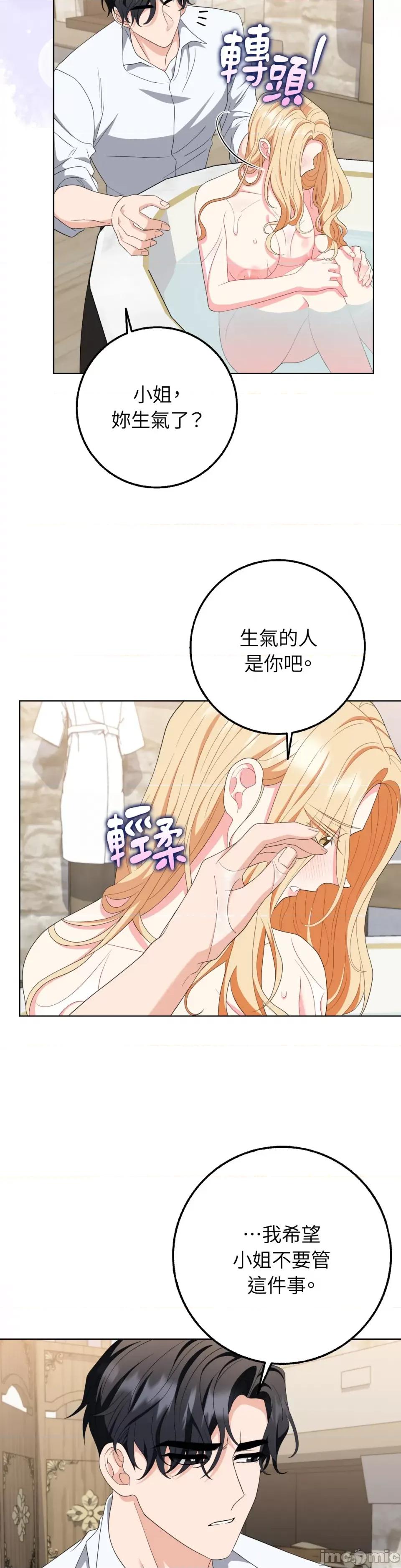 小姐，这是教育 小姐，这是教育-第28话 第15页