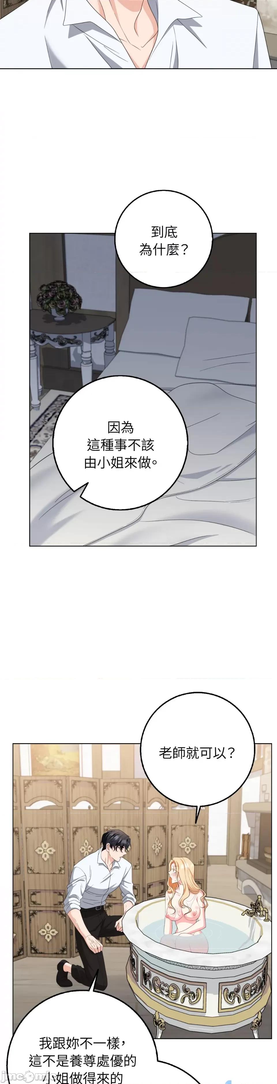 小姐，这是教育 小姐，这是教育-第28话 第16页