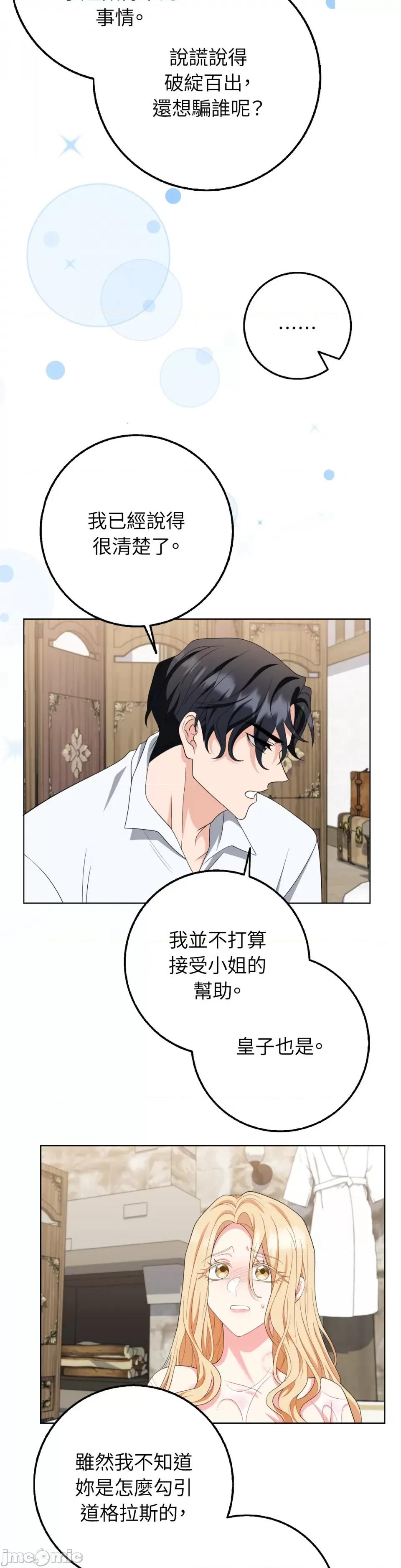 小姐，这是教育 小姐，这是教育-第28话 第17页