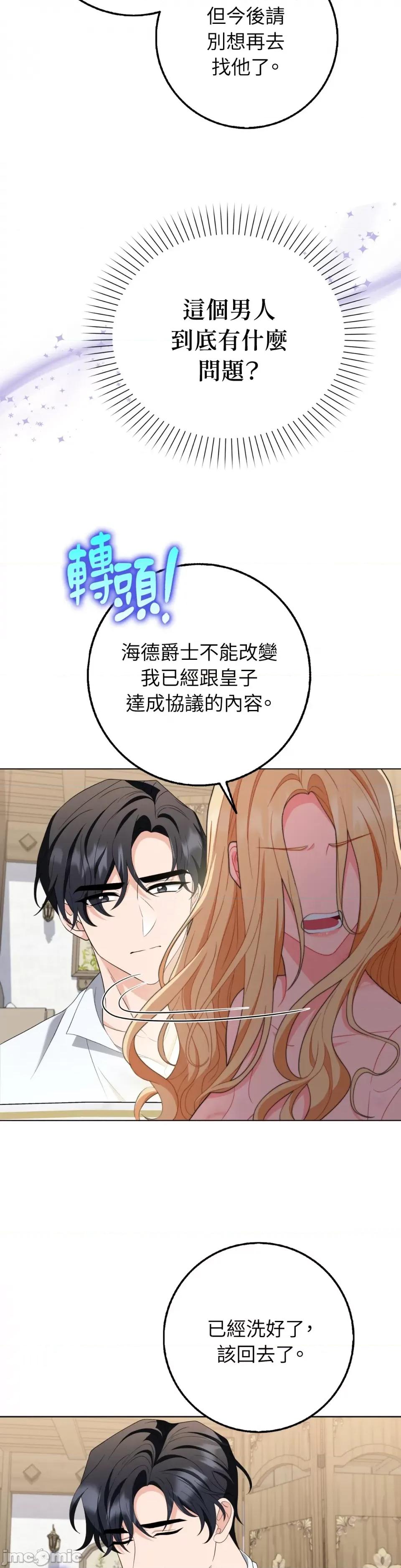 小姐，这是教育 小姐，这是教育-第28话 第18页