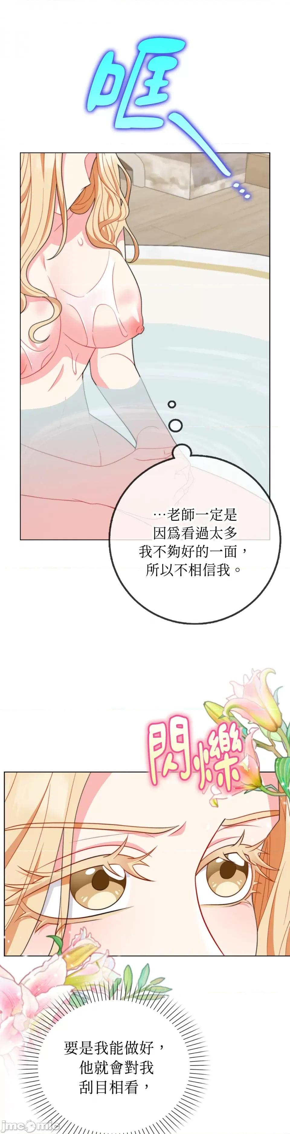 小姐，这是教育 小姐，这是教育-第28话 第20页