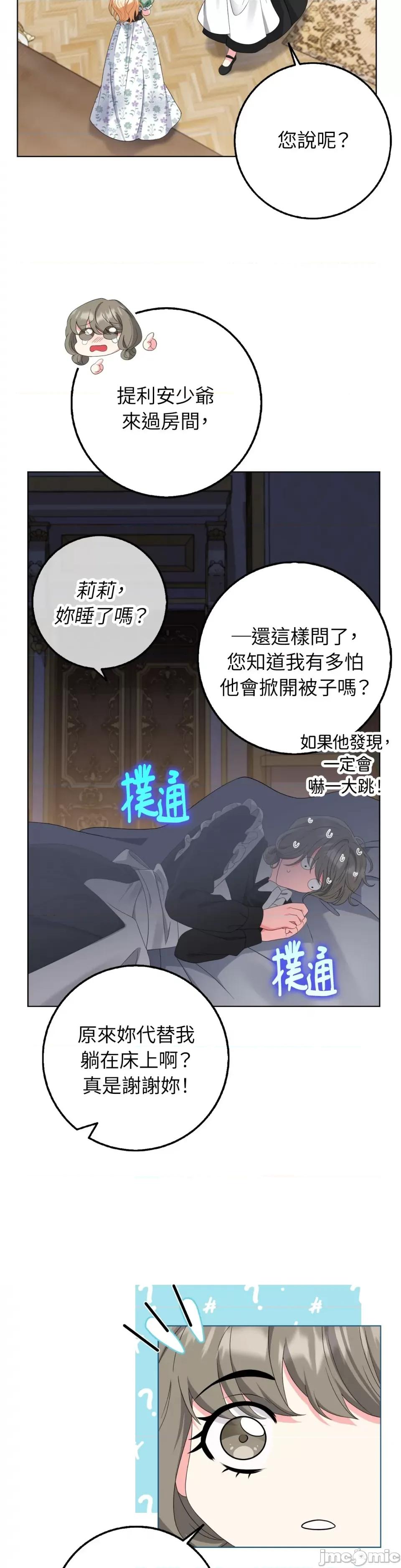 小姐，这是教育 小姐，这是教育-第28话 第22页