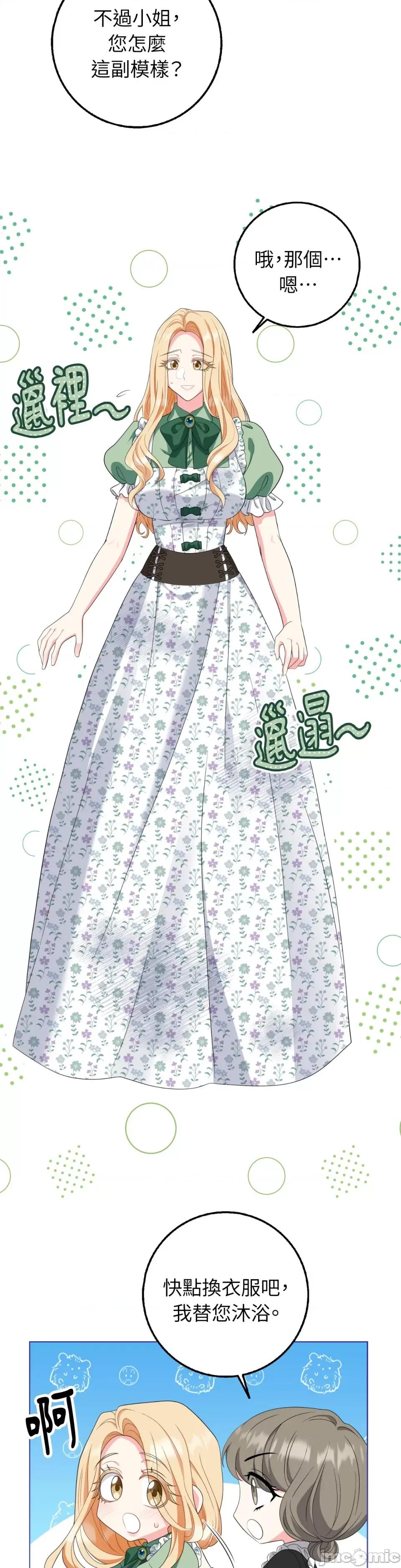 小姐，这是教育 小姐，这是教育-第28话 第23页