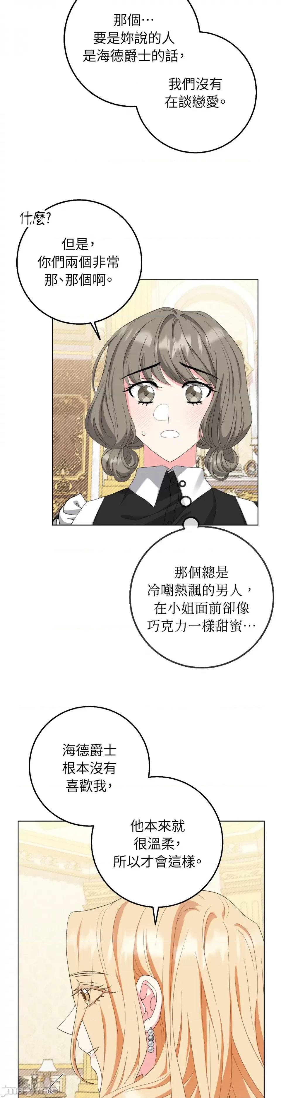 小姐，这是教育 小姐，这是教育-第28话 第25页