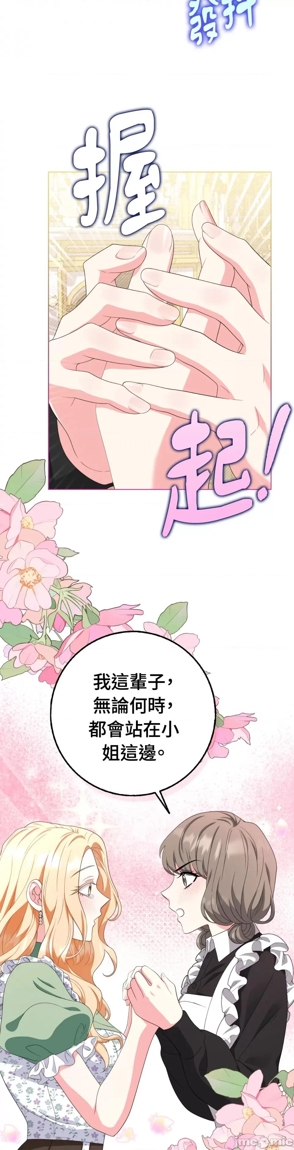 小姐，这是教育 小姐，这是教育-第28话 第27页