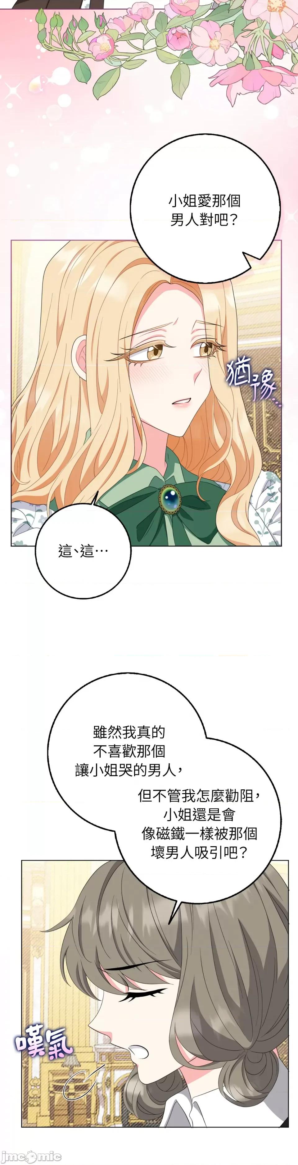 小姐，这是教育 小姐，这是教育-第28话 第28页