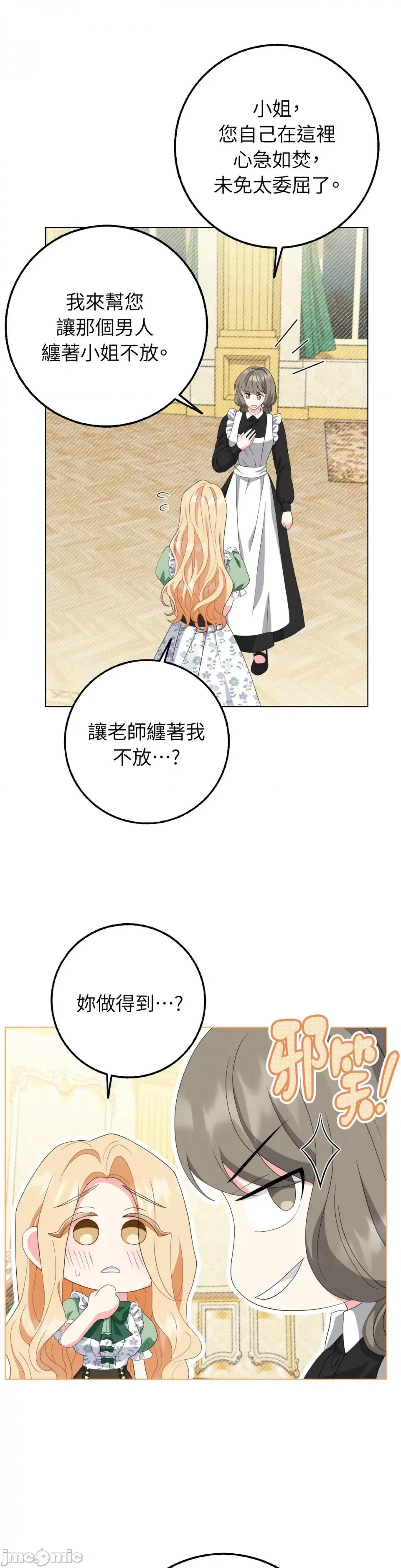 小姐，这是教育 小姐，这是教育-第28话 第29页