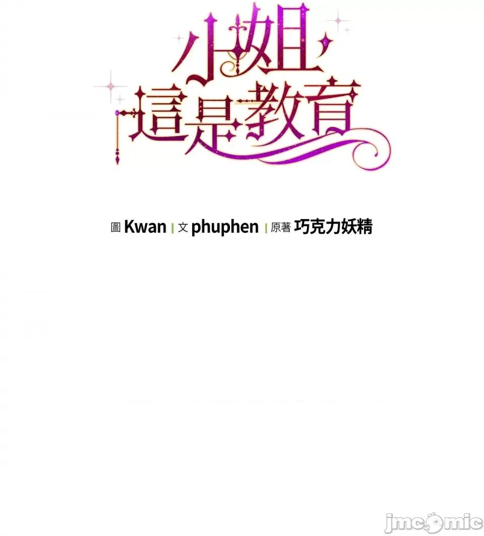 小姐，这是教育 小姐，这是教育-第28话 第33页