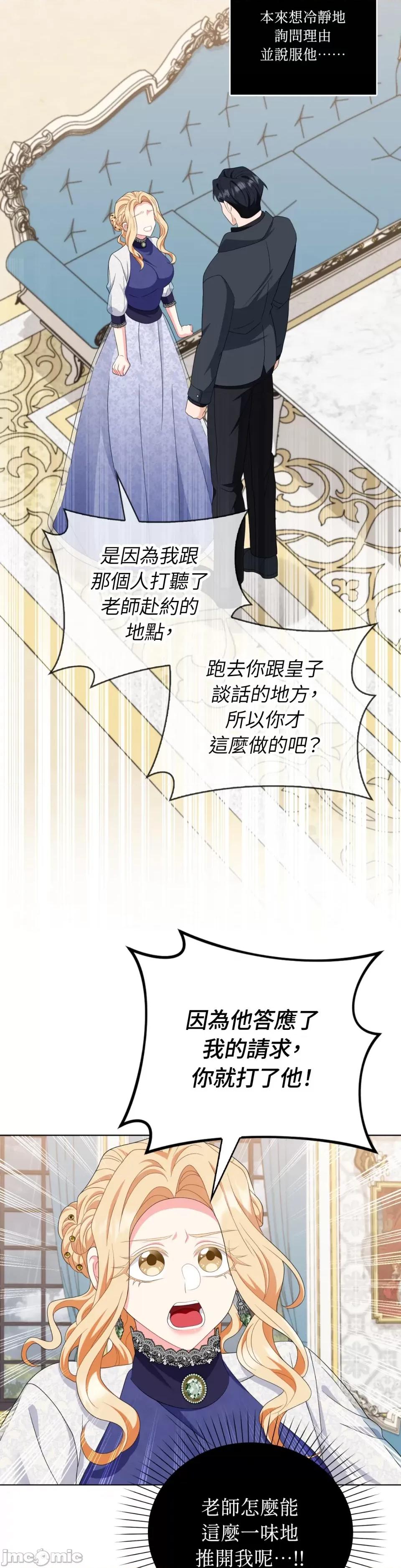小姐，这是教育 小姐，这是教育-第30话 第4页