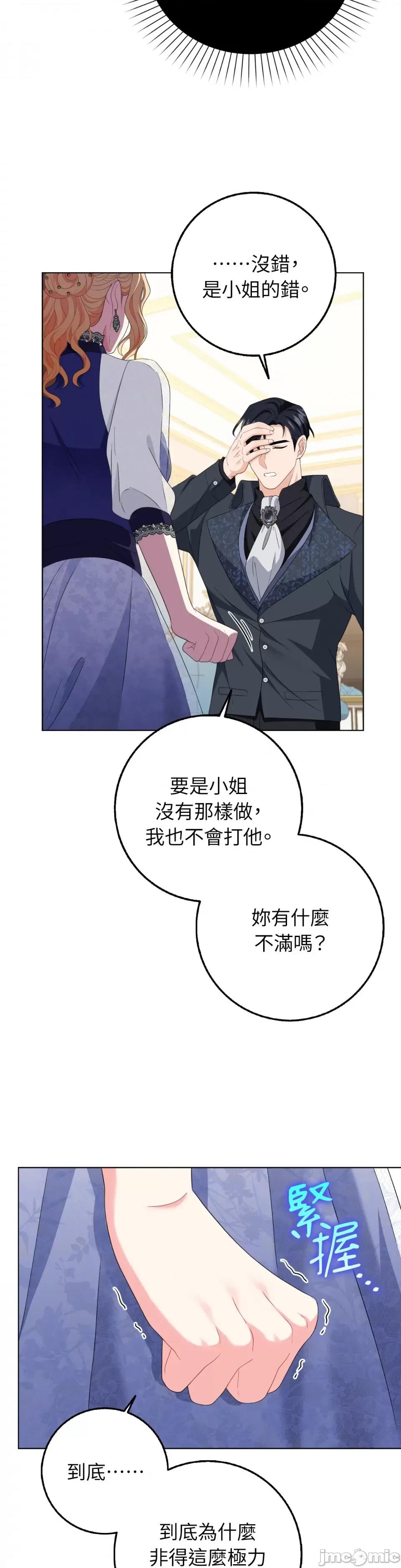 小姐，这是教育 小姐，这是教育-第30话 第5页