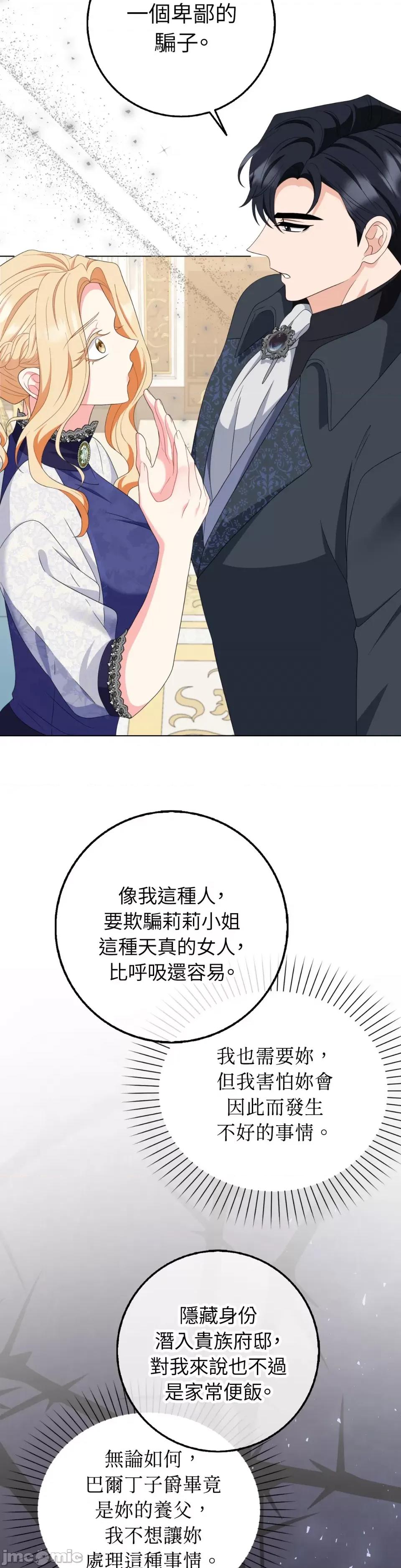 小姐，这是教育 小姐，这是教育-第30话 第14页