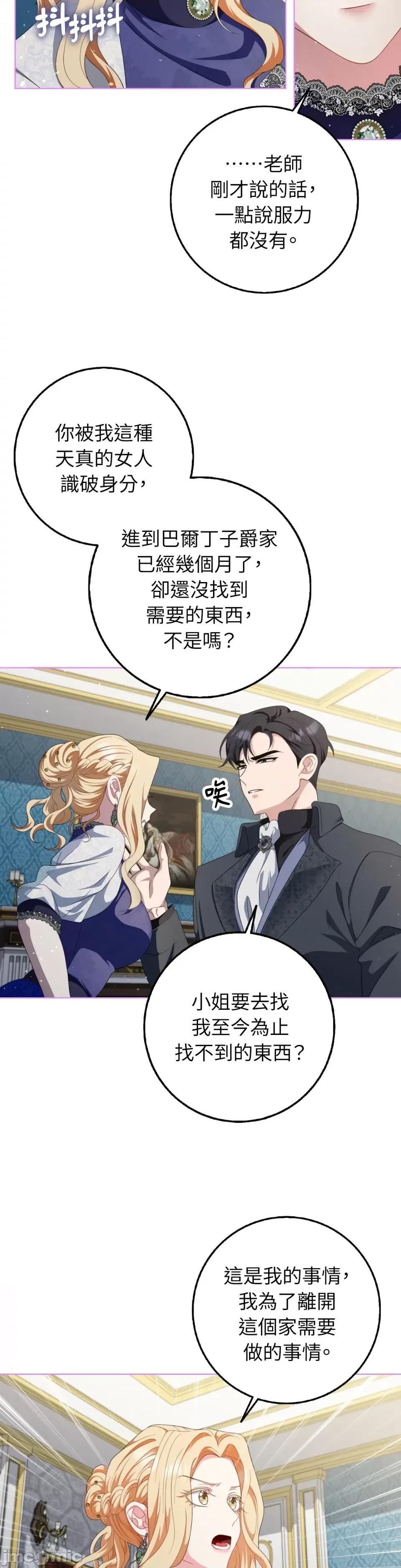 小姐，这是教育 小姐，这是教育-第30话 第16页