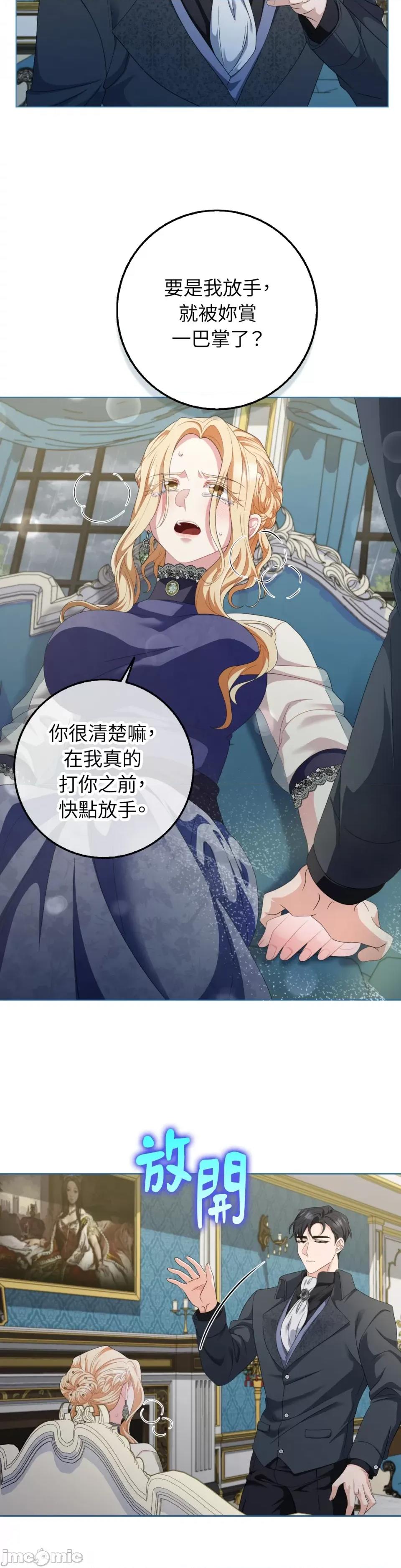 小姐，这是教育 小姐，这是教育-第30话 第23页