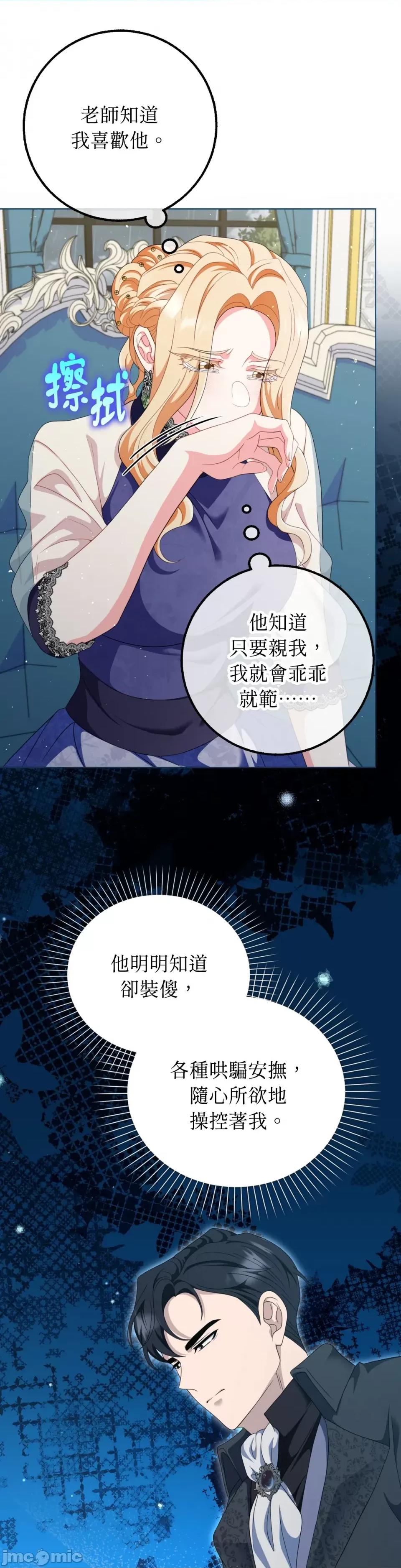 小姐，这是教育 小姐，这是教育-第30话 第24页